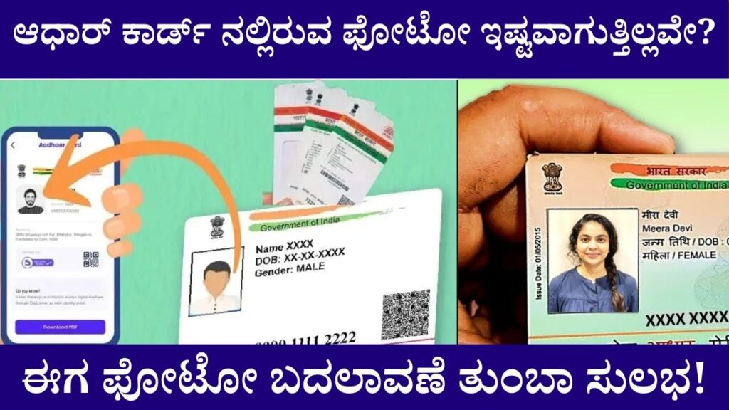 Aadhaar Card Photo Change Steps in Kannada