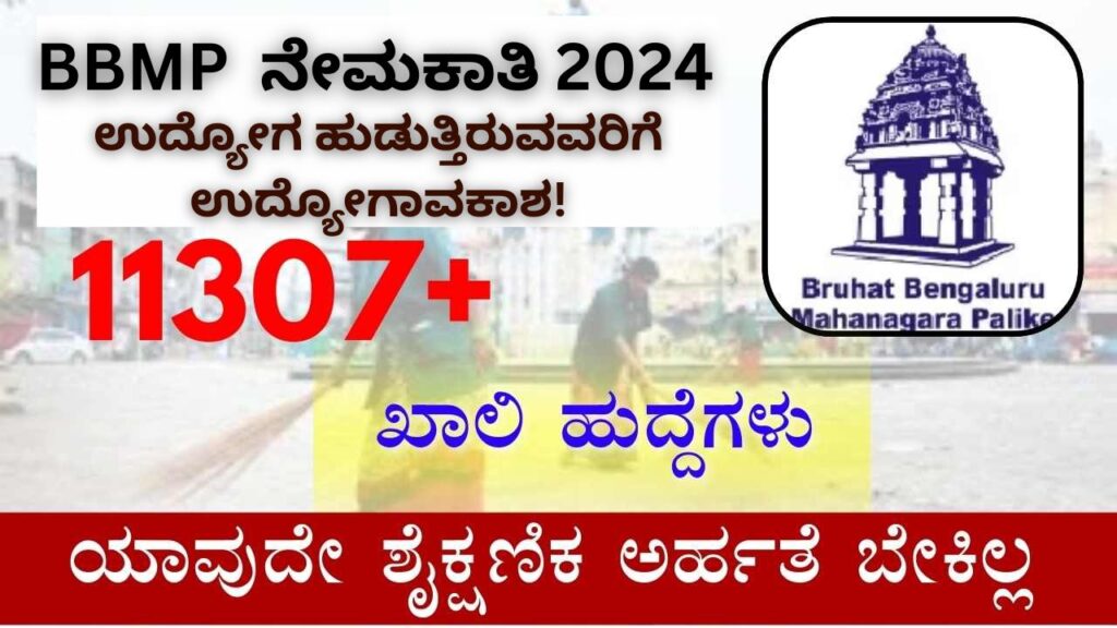 BBMP Recruitment 2024