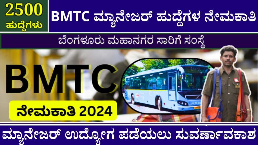 Recruitment of BMTC Manager Posts